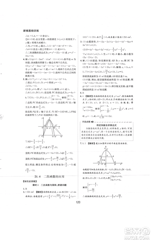 黄山书社2021新编基础训练九年级上册数学沪科版参考答案