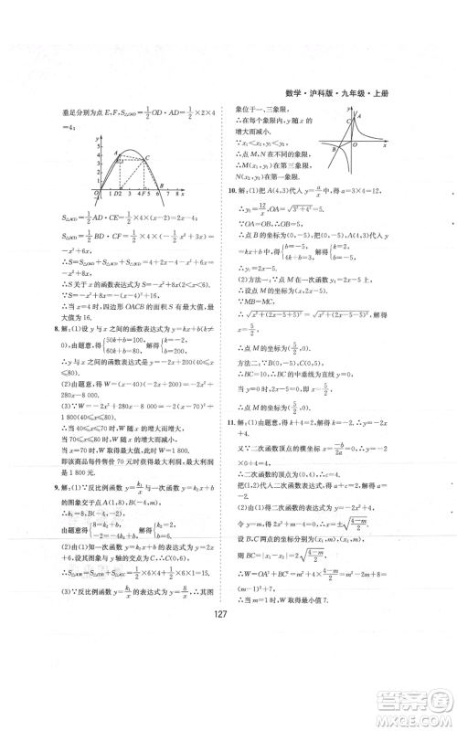 黄山书社2021新编基础训练九年级上册数学沪科版参考答案