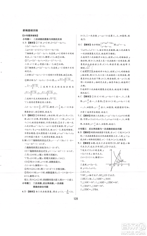 黄山书社2021新编基础训练九年级上册数学沪科版参考答案