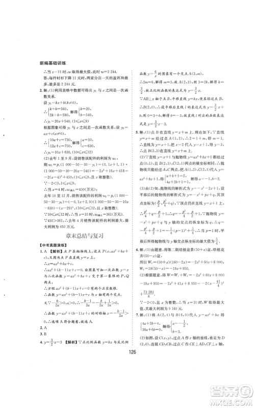 黄山书社2021新编基础训练九年级上册数学沪科版参考答案