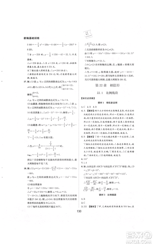 黄山书社2021新编基础训练九年级上册数学沪科版参考答案