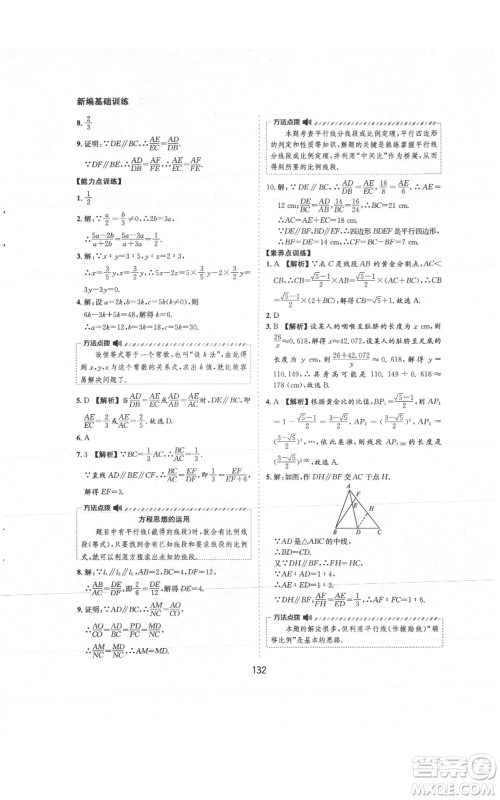 黄山书社2021新编基础训练九年级上册数学沪科版参考答案