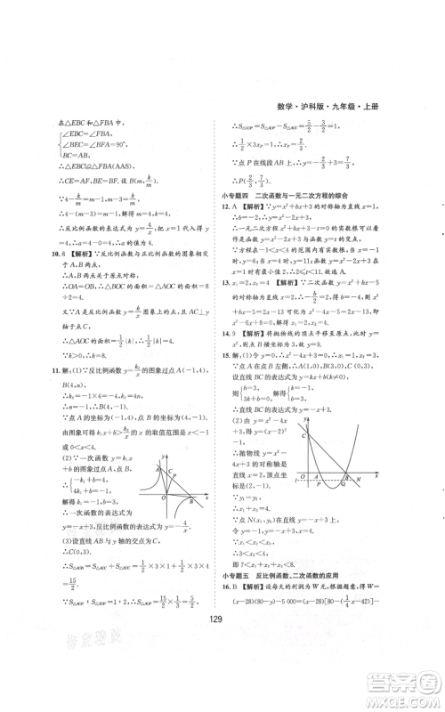 黄山书社2021新编基础训练九年级上册数学沪科版参考答案