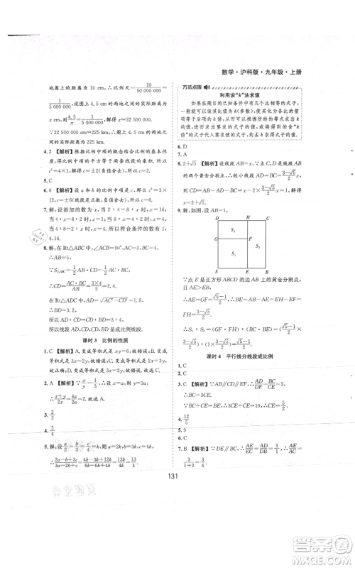 黄山书社2021新编基础训练九年级上册数学沪科版参考答案