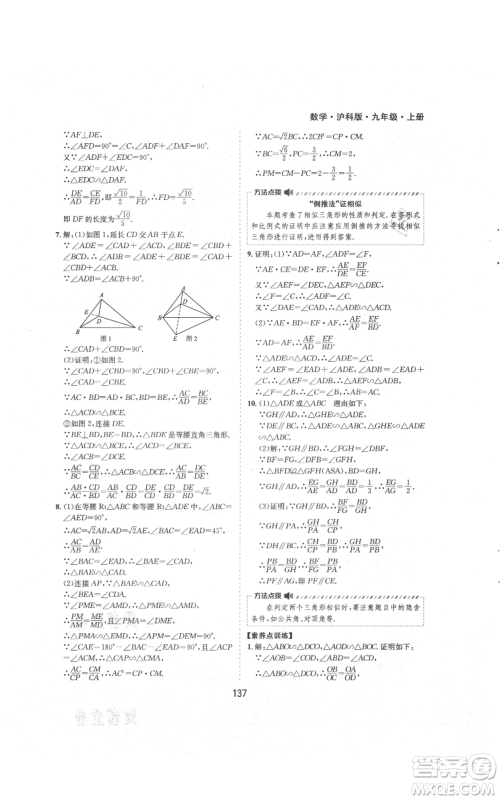 黄山书社2021新编基础训练九年级上册数学沪科版参考答案