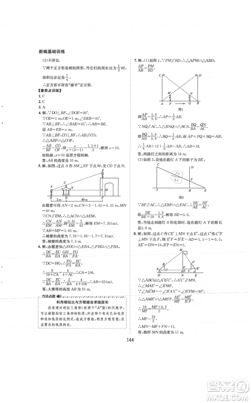 黄山书社2021新编基础训练九年级上册数学沪科版参考答案 黄山书社2021新编基础训练九年级上册数学沪科版参考答案