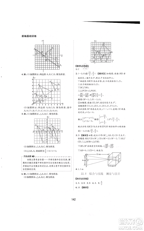 黄山书社2021新编基础训练九年级上册数学沪科版参考答案