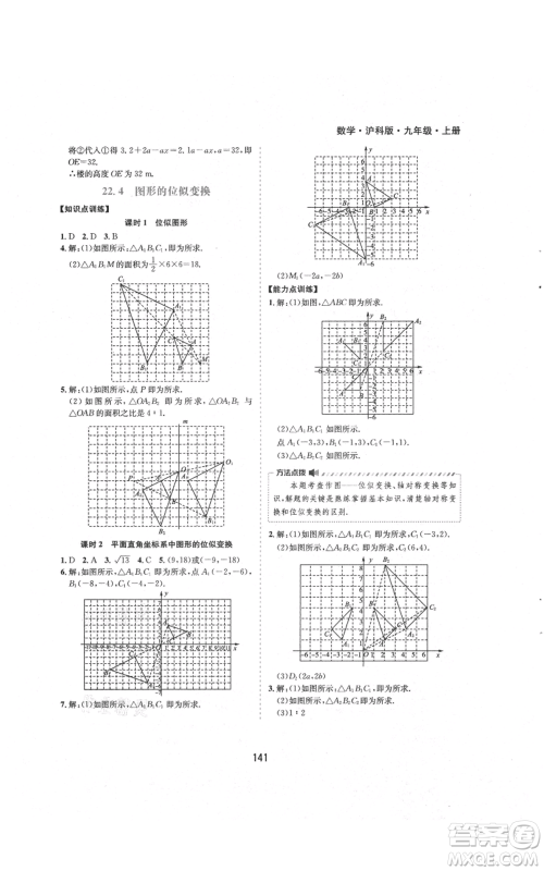 黄山书社2021新编基础训练九年级上册数学沪科版参考答案