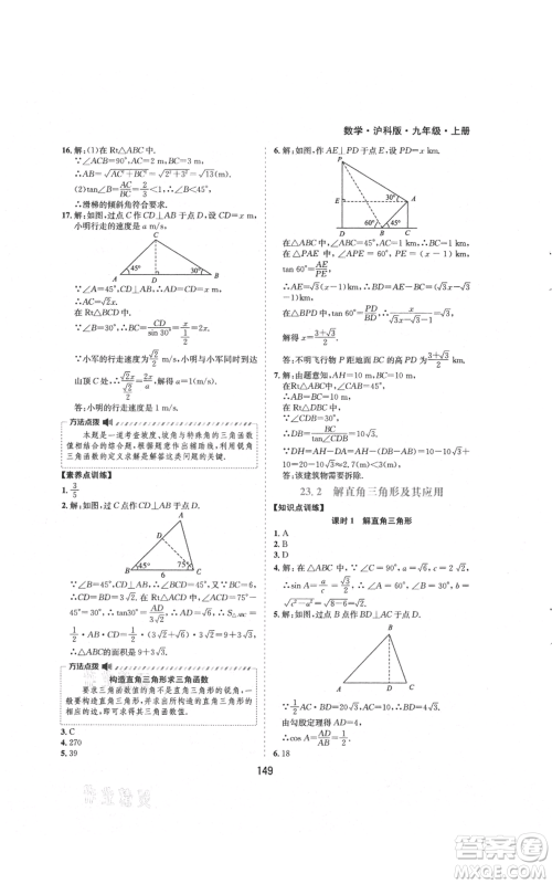黄山书社2021新编基础训练九年级上册数学沪科版参考答案 黄山书社2021新编基础训练九年级上册数学沪科版参考答案