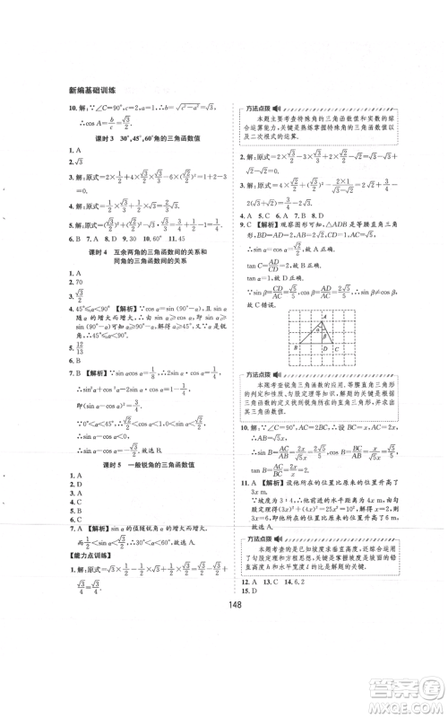 黄山书社2021新编基础训练九年级上册数学沪科版参考答案