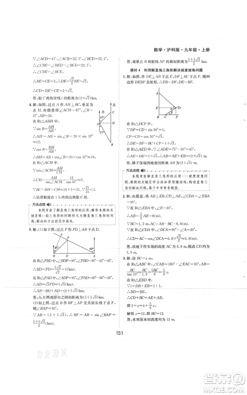 黄山书社2021新编基础训练九年级上册数学沪科版参考答案