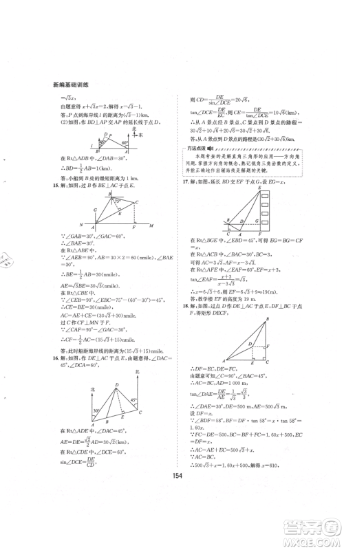 黄山书社2021新编基础训练九年级上册数学沪科版参考答案 黄山书社2021新编基础训练九年级上册数学沪科版参考答案