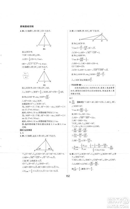 黄山书社2021新编基础训练九年级上册数学沪科版参考答案