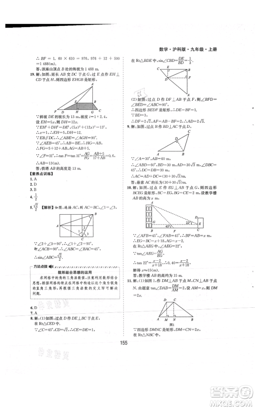 黄山书社2021新编基础训练九年级上册数学沪科版参考答案 黄山书社2021新编基础训练九年级上册数学沪科版参考答案