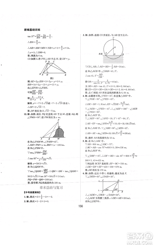 黄山书社2021新编基础训练九年级上册数学沪科版参考答案