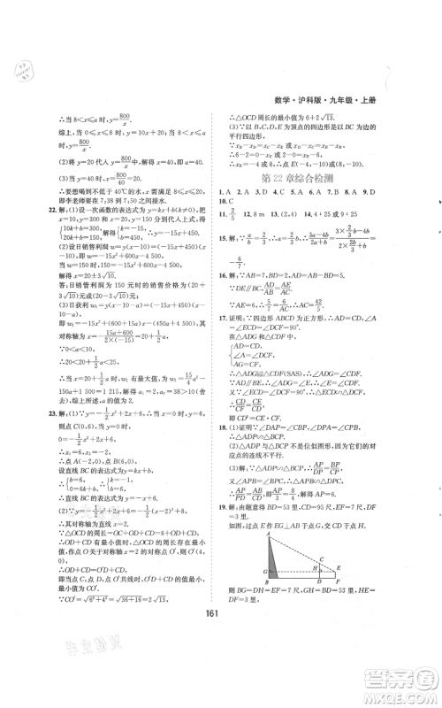 黄山书社2021新编基础训练九年级上册数学沪科版参考答案