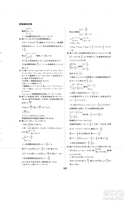 黄山书社2021新编基础训练九年级上册数学沪科版参考答案 黄山书社2021新编基础训练九年级上册数学沪科版参考答案