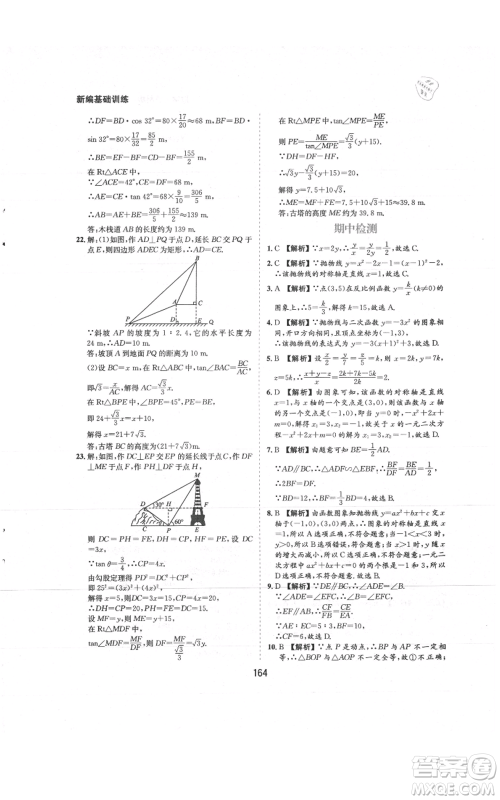 黄山书社2021新编基础训练九年级上册数学沪科版参考答案