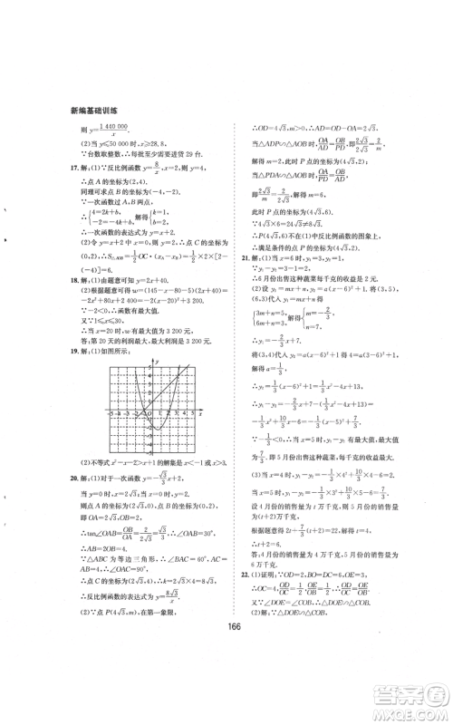 黄山书社2021新编基础训练九年级上册数学沪科版参考答案