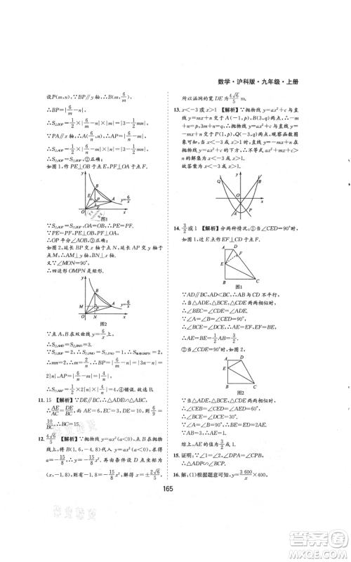 黄山书社2021新编基础训练九年级上册数学沪科版参考答案