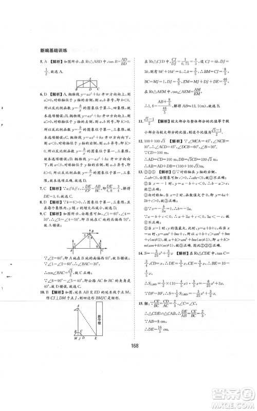 黄山书社2021新编基础训练九年级上册数学沪科版参考答案 黄山书社2021新编基础训练九年级上册数学沪科版参考答案