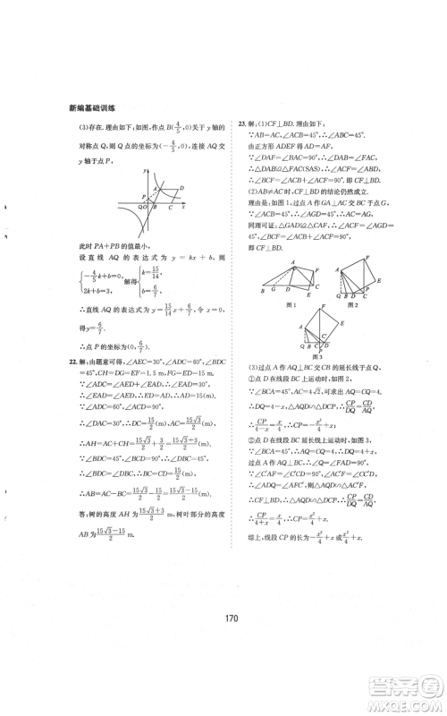 黄山书社2021新编基础训练九年级上册数学沪科版参考答案