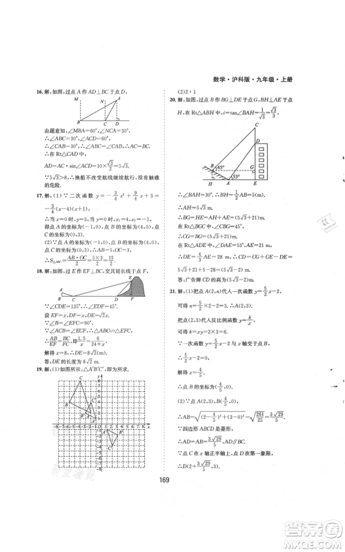 黄山书社2021新编基础训练九年级上册数学沪科版参考答案