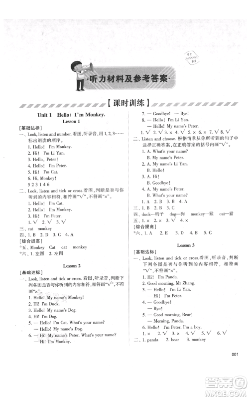天津教育出版社2021学习质量监测三年级上册英语人教版参考答案 天津教育出版社2021学习质量监测三年级上册英语人教版参考答案