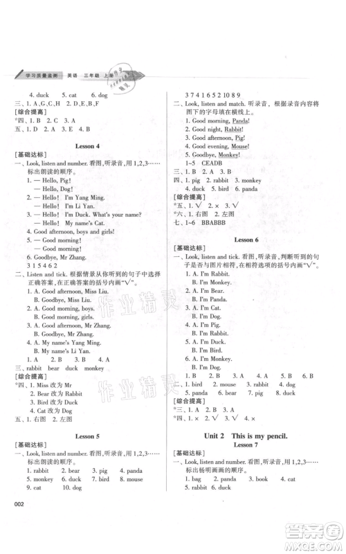 天津教育出版社2021学习质量监测三年级上册英语人教版参考答案 天津教育出版社2021学习质量监测三年级上册英语人教版参考答案