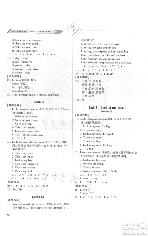 天津教育出版社2021学习质量监测三年级上册英语人教版参考答案 天津教育出版社2021学习质量监测三年级上册英语人教版参考答案