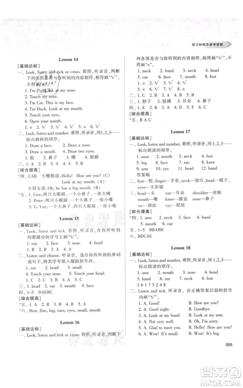 天津教育出版社2021学习质量监测三年级上册英语人教版参考答案