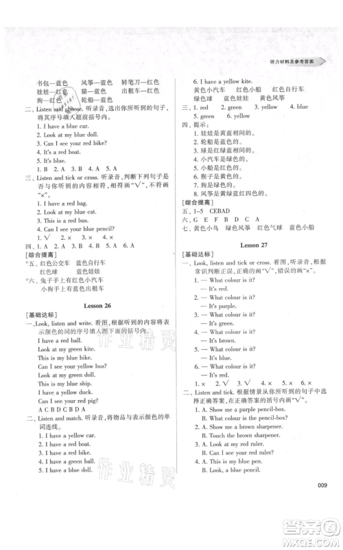 天津教育出版社2021学习质量监测三年级上册英语人教版参考答案