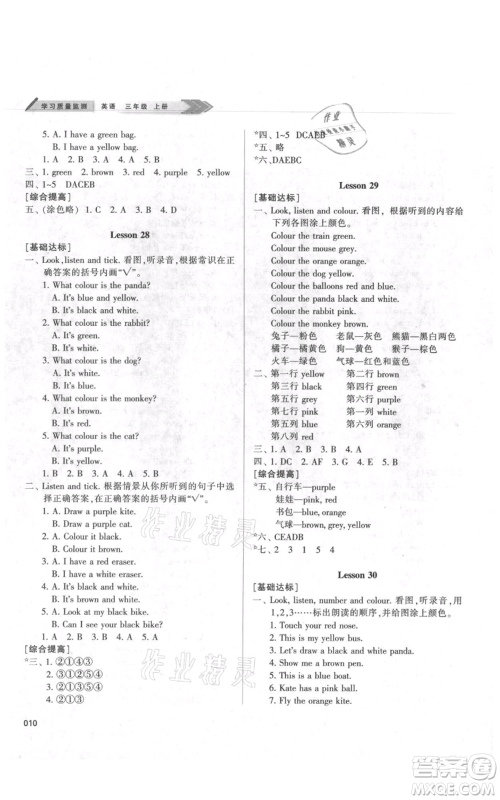 天津教育出版社2021学习质量监测三年级上册英语人教版参考答案 天津教育出版社2021学习质量监测三年级上册英语人教版参考答案