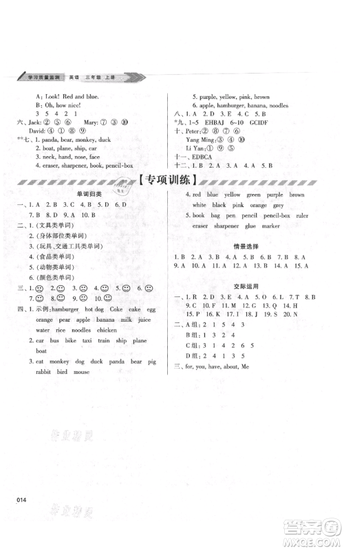 天津教育出版社2021学习质量监测三年级上册英语人教版参考答案