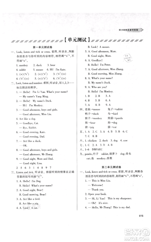 天津教育出版社2021学习质量监测三年级上册英语人教版参考答案 天津教育出版社2021学习质量监测三年级上册英语人教版参考答案
