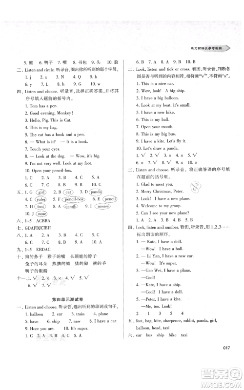 天津教育出版社2021学习质量监测三年级上册英语人教版参考答案