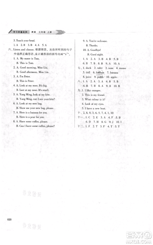 天津教育出版社2021学习质量监测三年级上册英语人教版参考答案