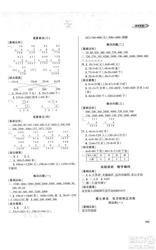 天津教育出版社2021学习质量监测三年级上册数学人教版参考答案