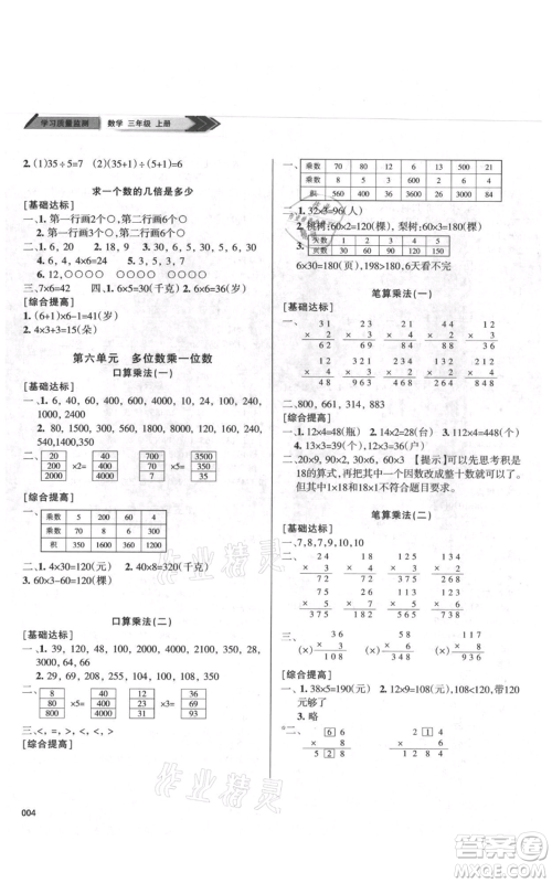 天津教育出版社2021学习质量监测三年级上册数学人教版参考答案