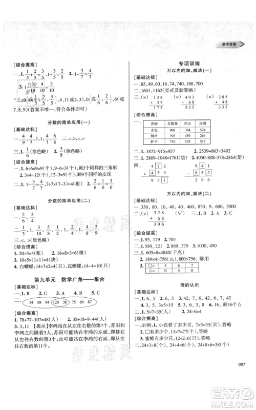 天津教育出版社2021学习质量监测三年级上册数学人教版参考答案