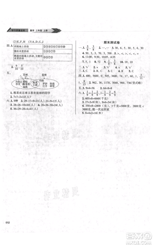 天津教育出版社2021学习质量监测三年级上册数学人教版参考答案