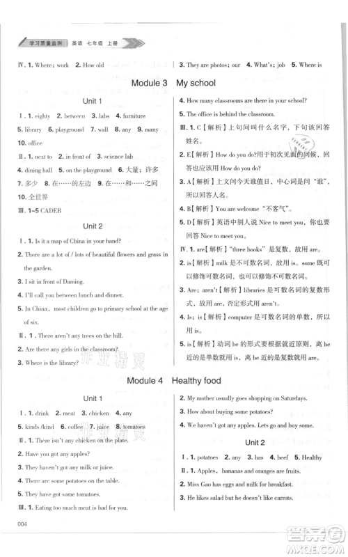 天津教育出版社2021学习质量监测七年级上册英语外研版参考答案
