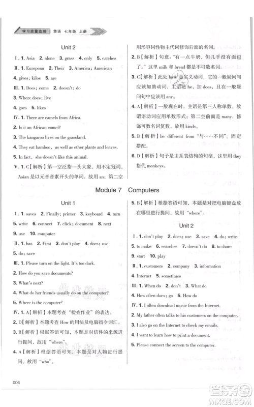 天津教育出版社2021学习质量监测七年级上册英语外研版参考答案