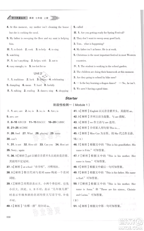 天津教育出版社2021学习质量监测七年级上册英语外研版参考答案