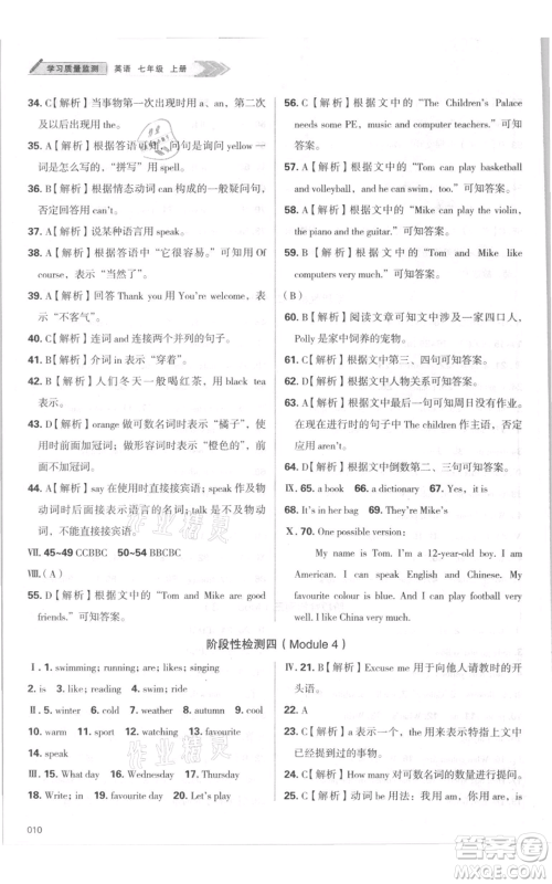 天津教育出版社2021学习质量监测七年级上册英语外研版参考答案