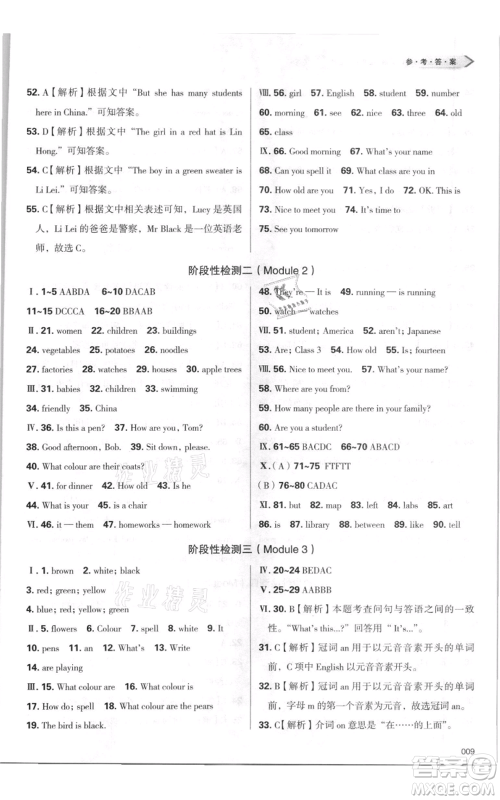 天津教育出版社2021学习质量监测七年级上册英语外研版参考答案