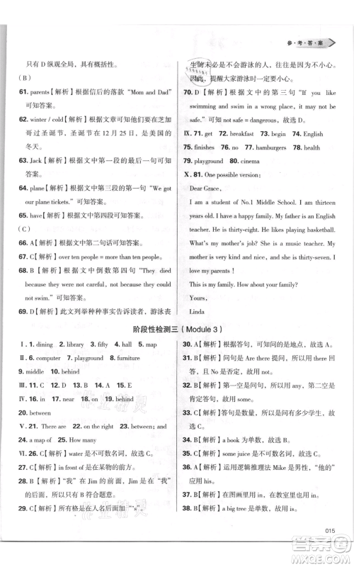 天津教育出版社2021学习质量监测七年级上册英语外研版参考答案