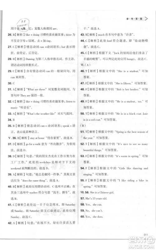 天津教育出版社2021学习质量监测七年级上册英语外研版参考答案