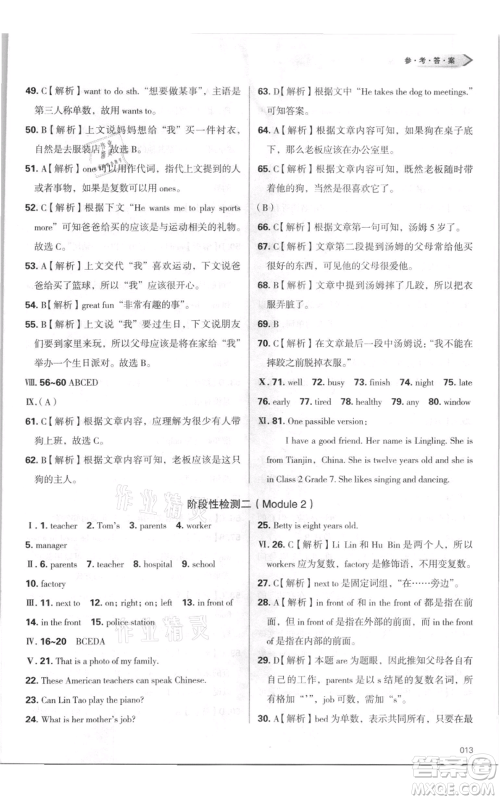 天津教育出版社2021学习质量监测七年级上册英语外研版参考答案