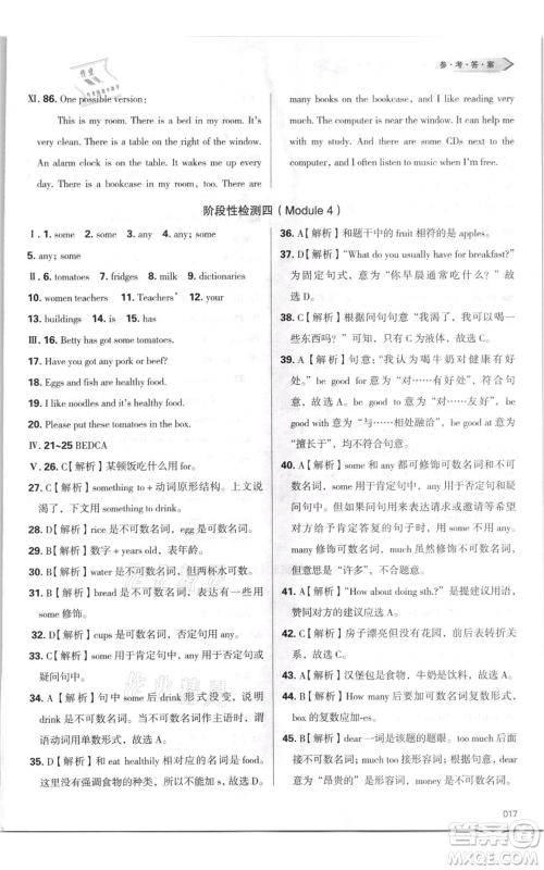 天津教育出版社2021学习质量监测七年级上册英语外研版参考答案